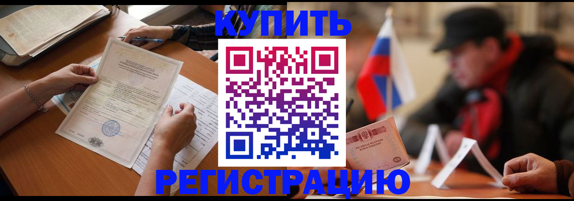 прописка штамп в Киселёвске