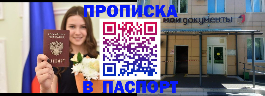 прописка паспорт в Киселёвске