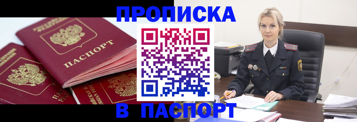 прописка для школы в Киселёвске
