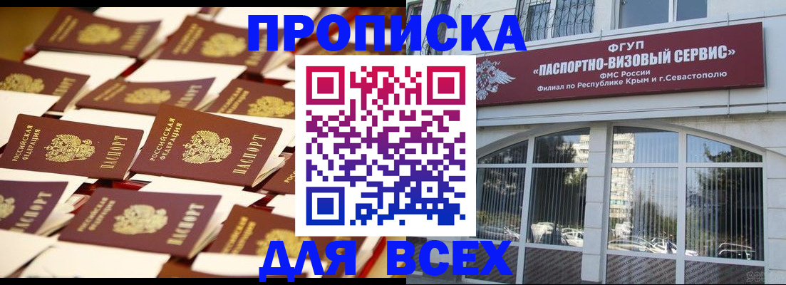 прописка поиск в Киселёвске