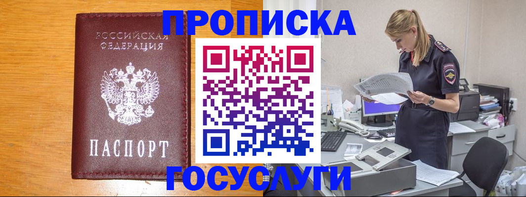 временная регистрация надежно в Киселёвске